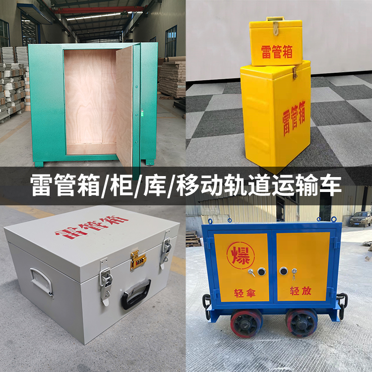 清流火工品存放箱的种类与核心优点全解析